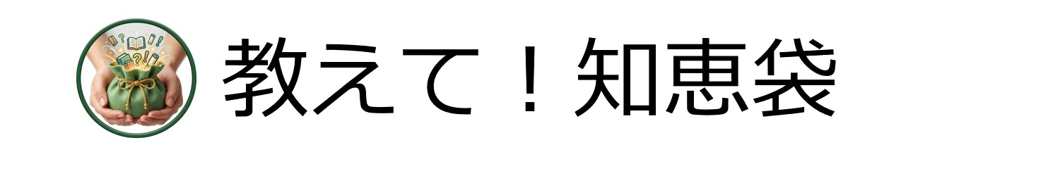 教えて!知恵袋